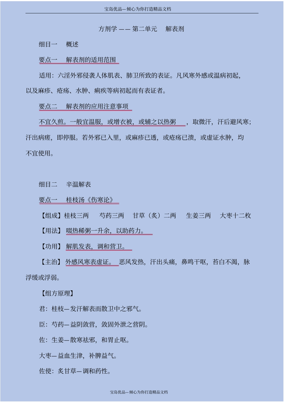 精方剂学—解表剂_第2页