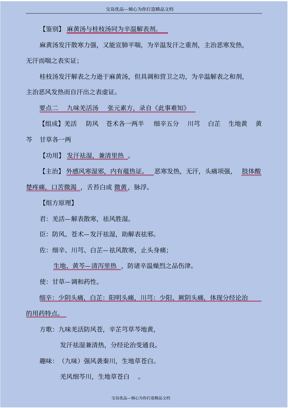 精方剂学—解表剂_第3页