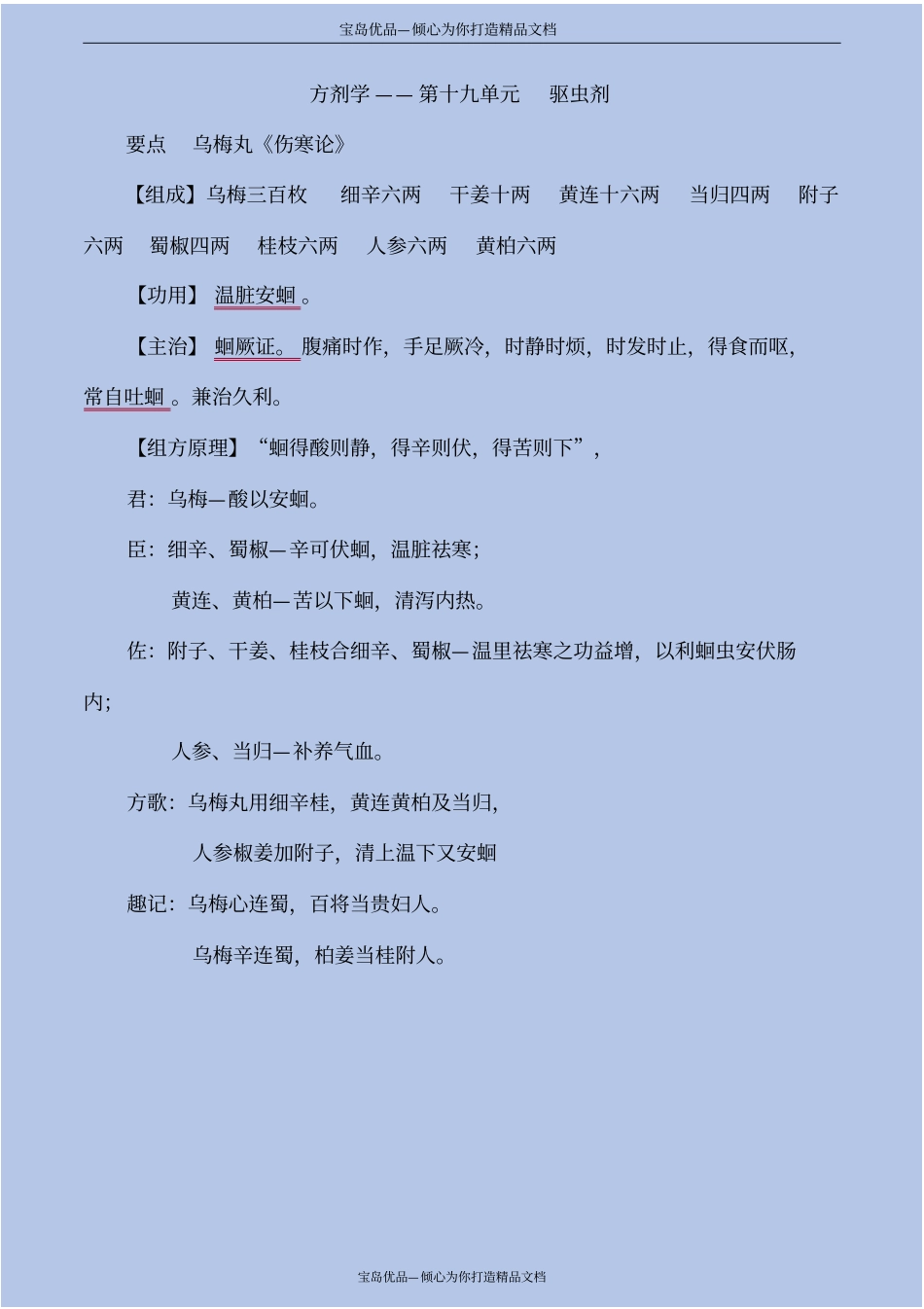 精方剂学驱虫剂_第2页