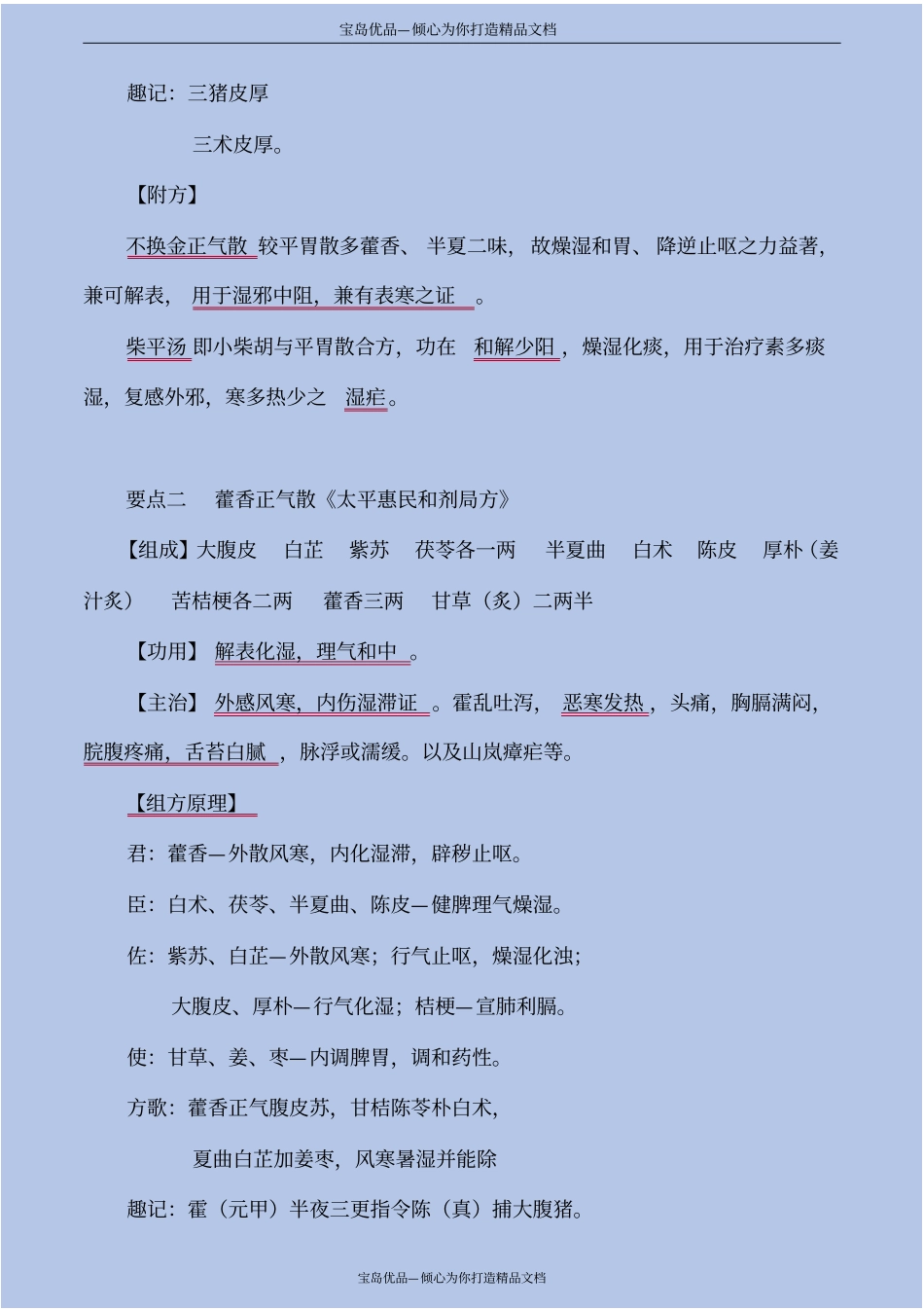 精方剂学—祛湿剂_第3页