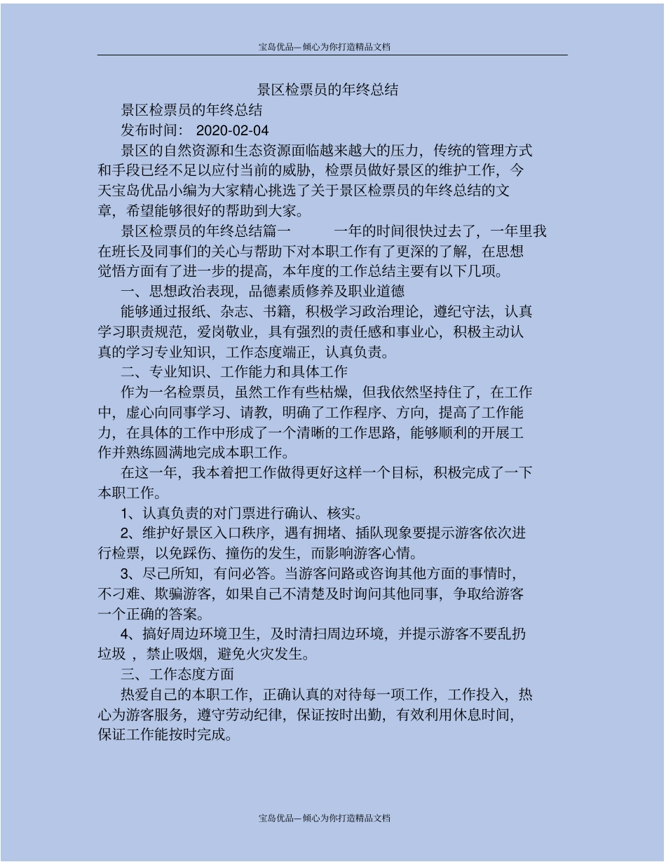 精景区检票员的年终总结_第2页