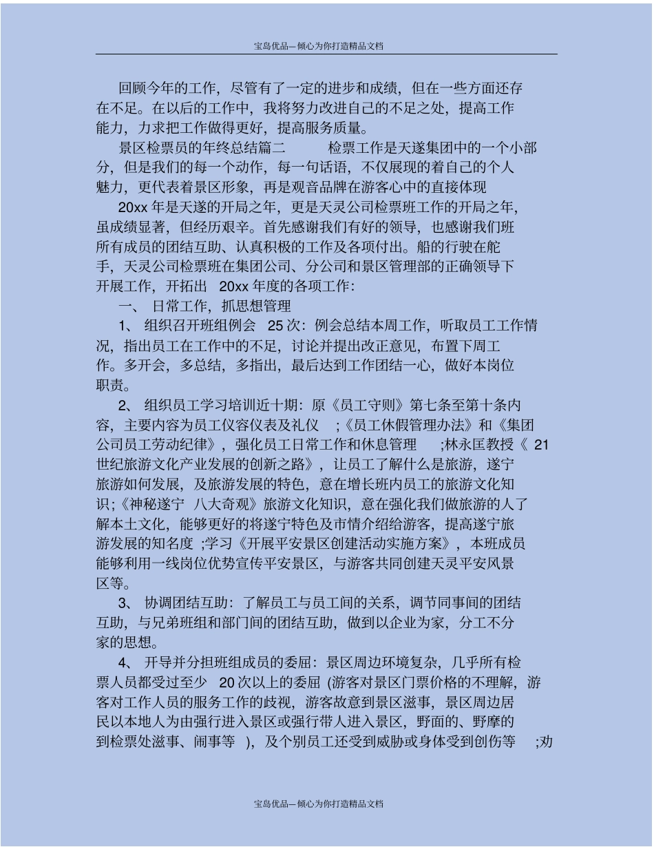 精景区检票员的年终总结_第3页