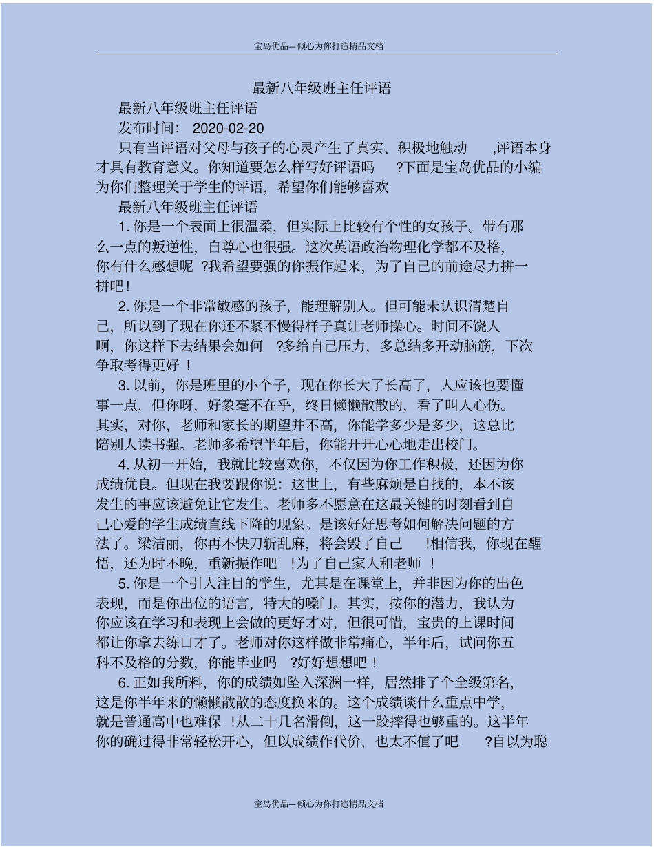 精最新八年级班主任评语_第2页