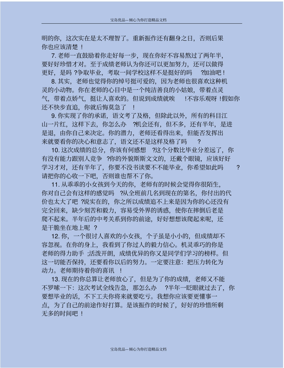 精最新八年级班主任评语_第3页