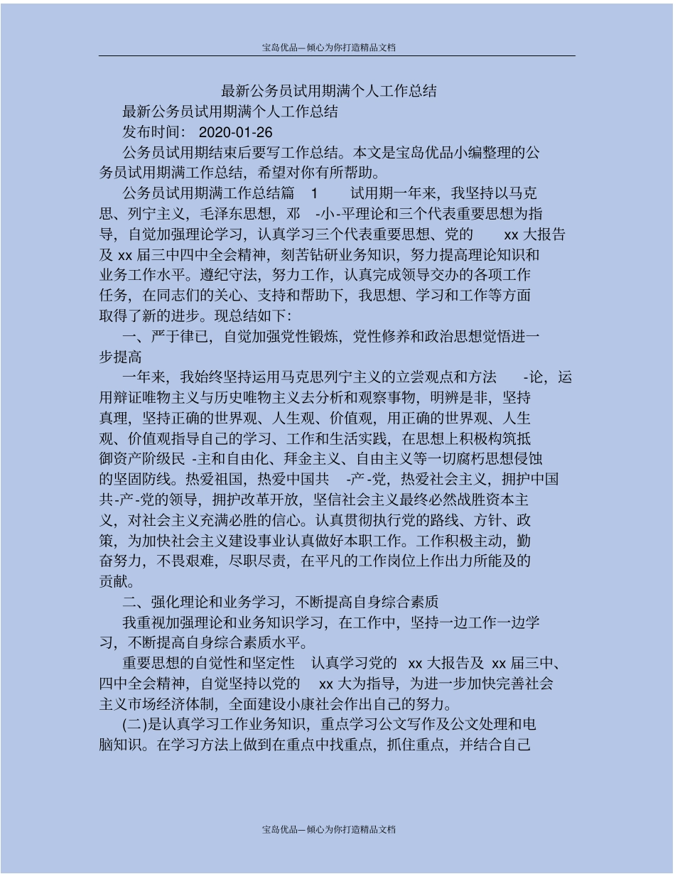 精最新公务员试用期满个人工作总结_第2页