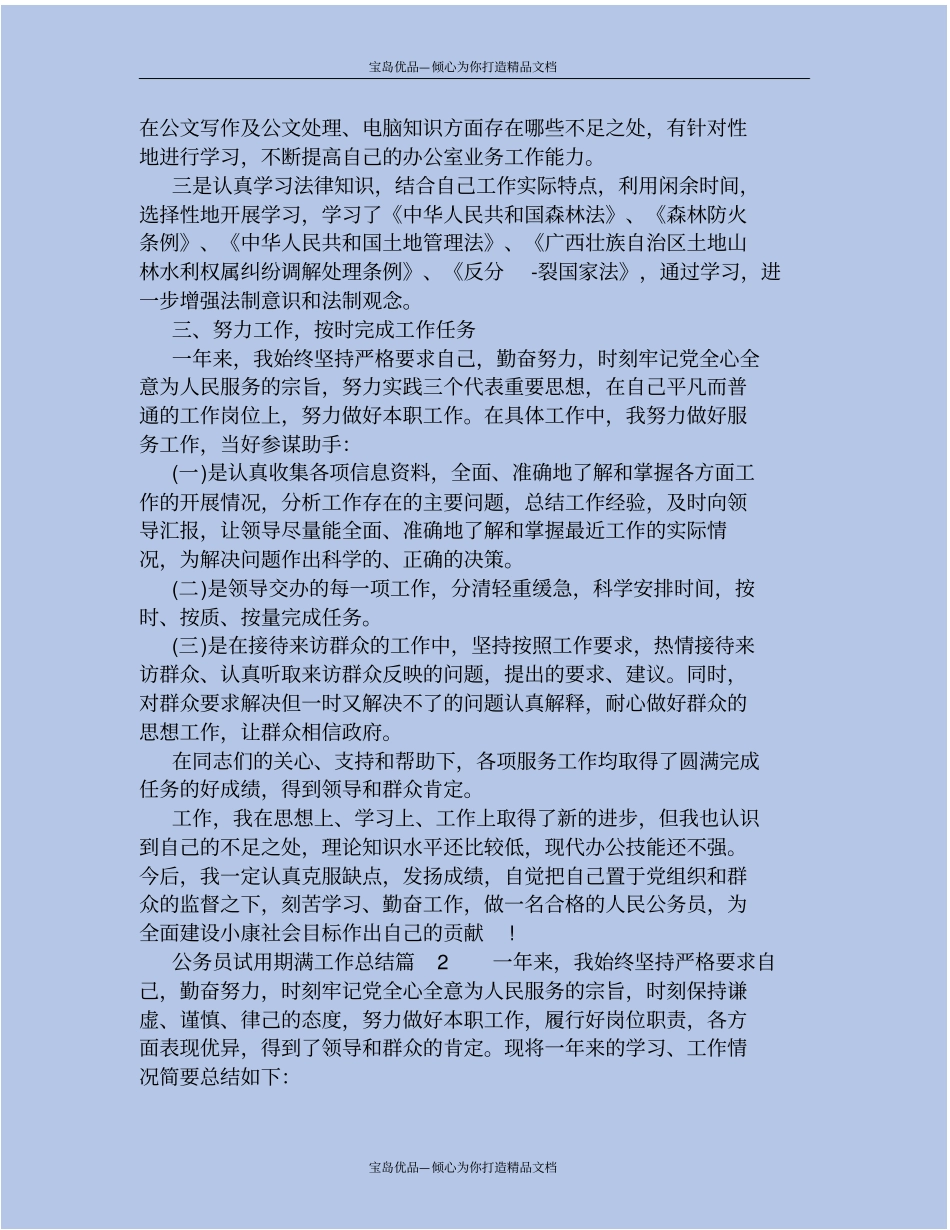 精最新公务员试用期满个人工作总结_第3页