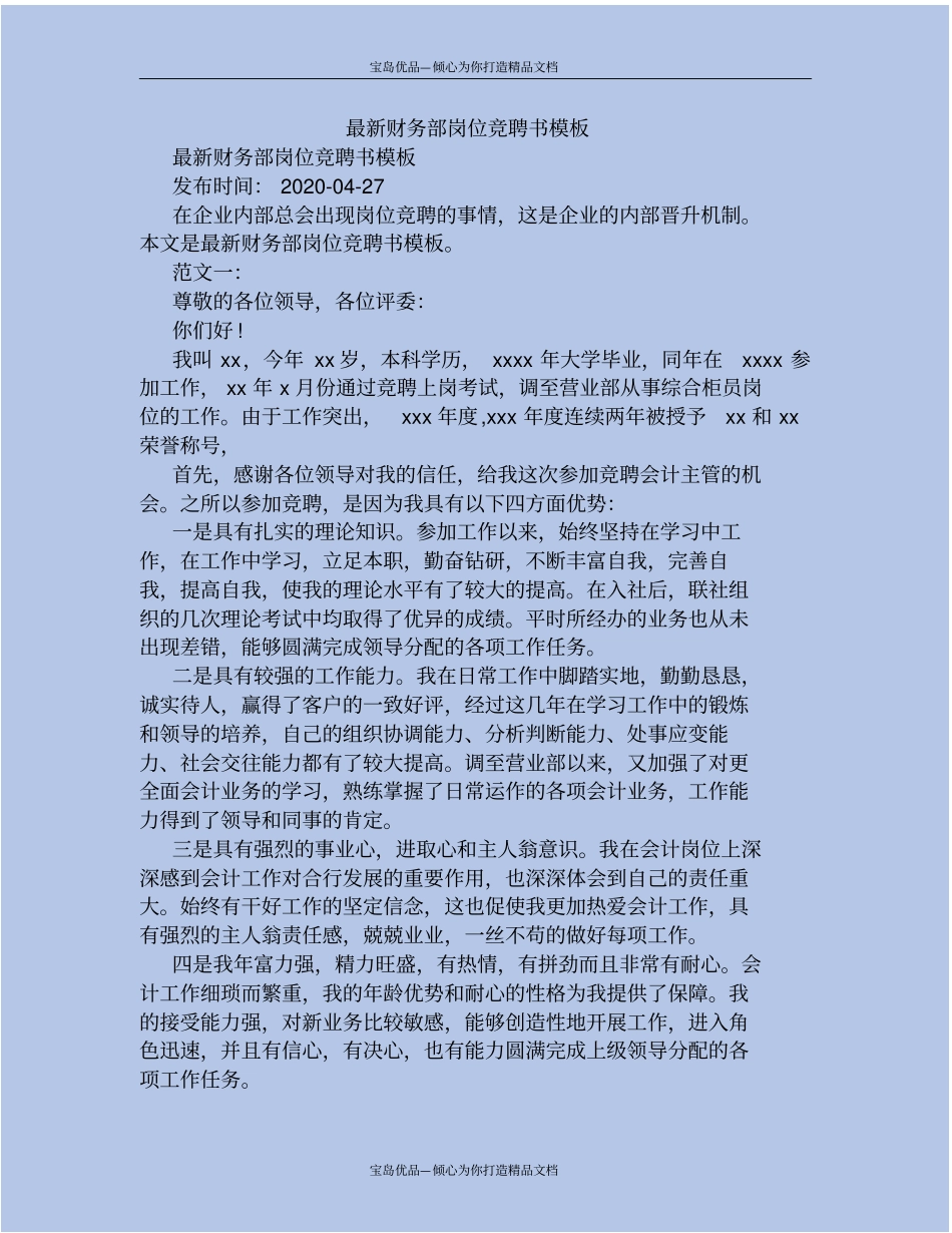 精最新财务部岗位竞聘书模板_第2页