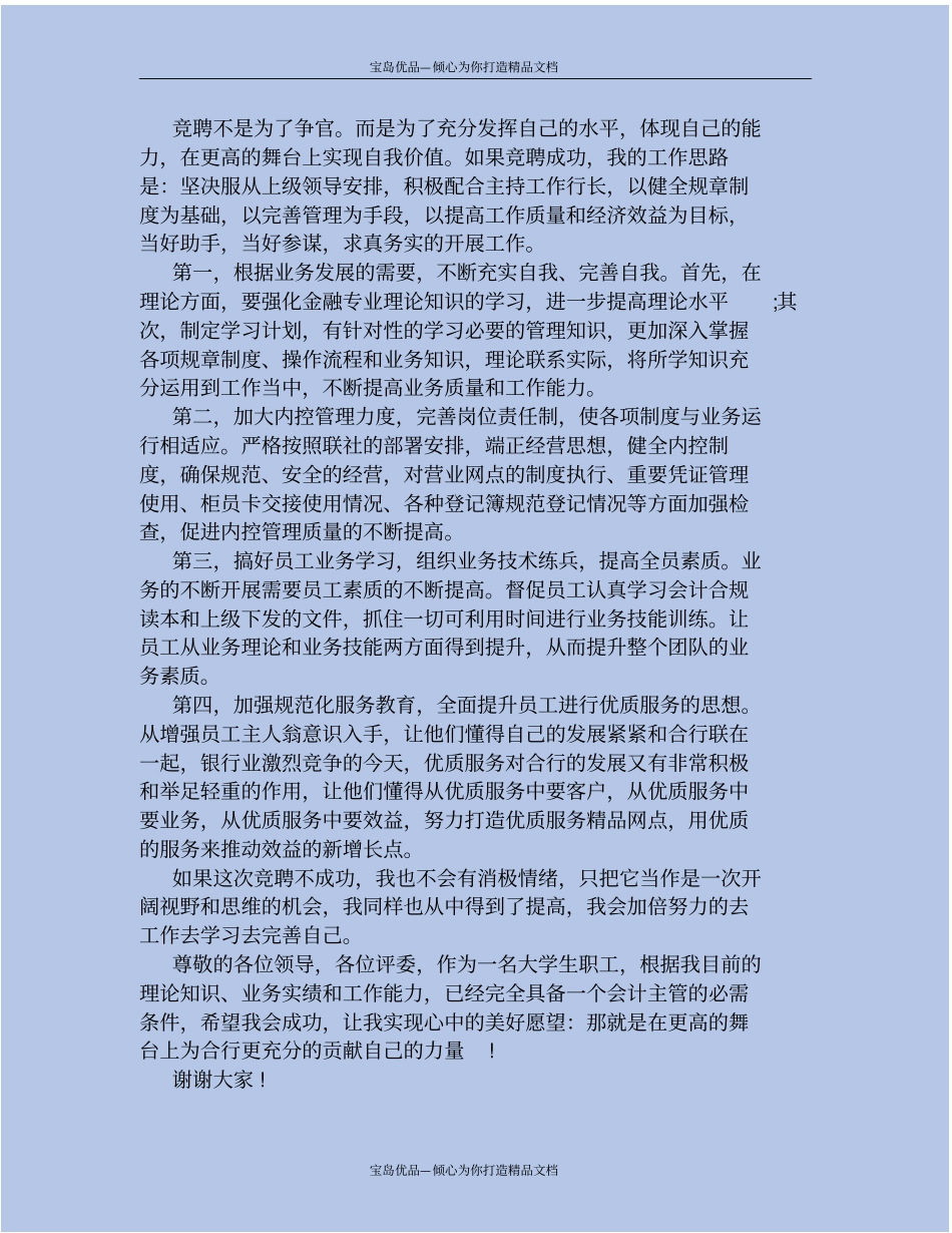 精最新财务部岗位竞聘书模板_第3页