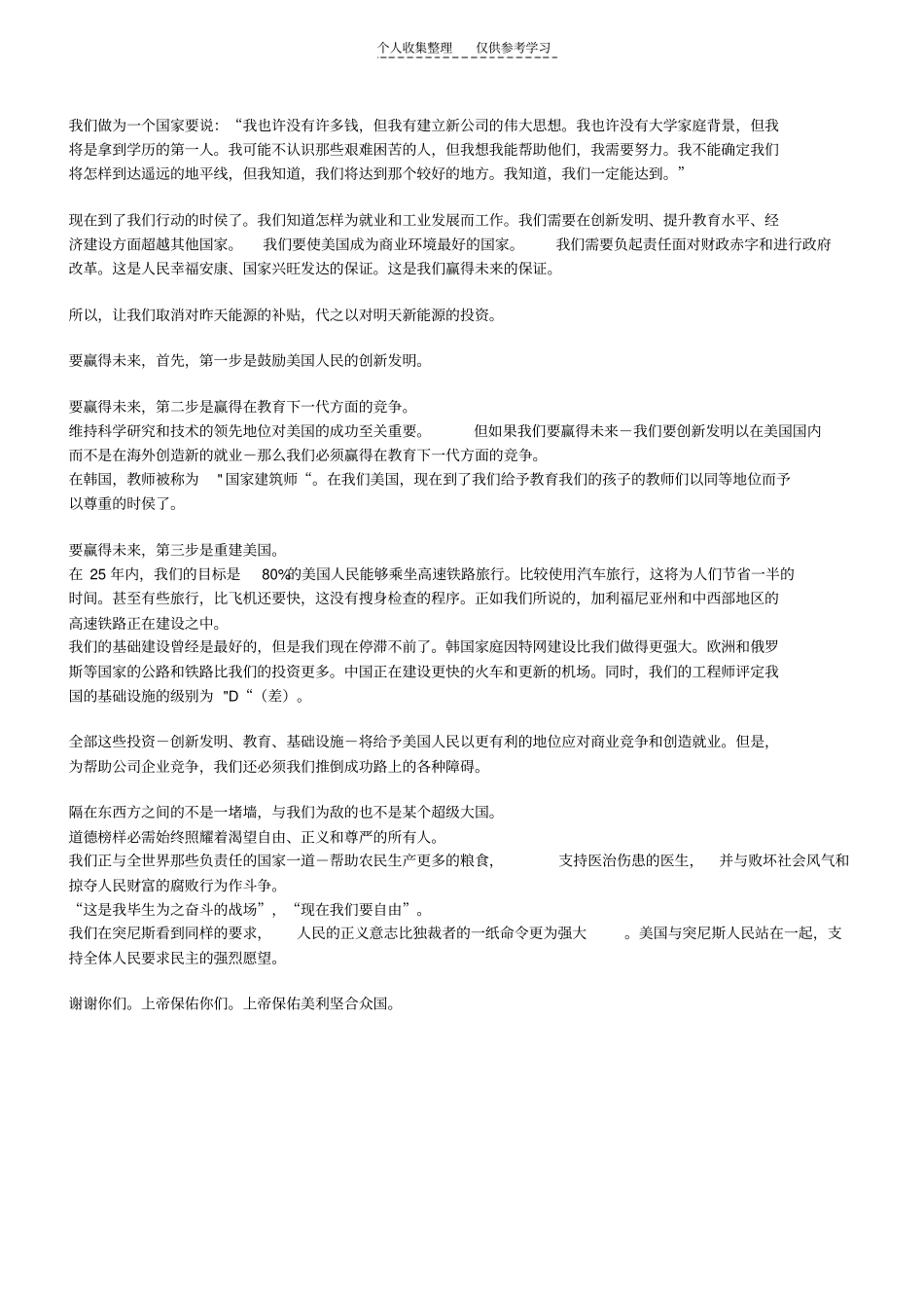 精未来不是礼物,而是争取成功_第2页