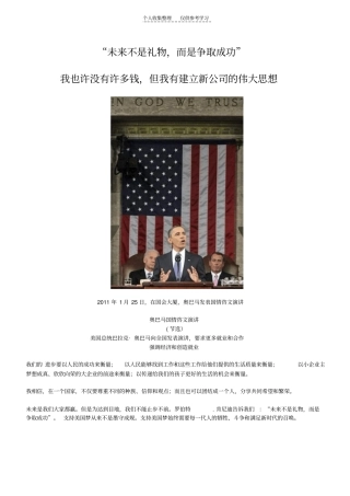 精未来不是礼物,而是争取成功