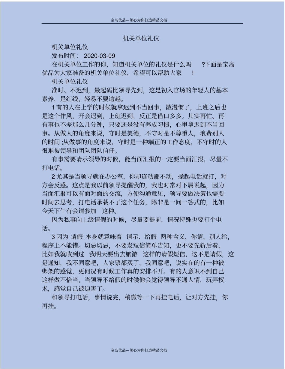 精机关单位礼仪_第2页