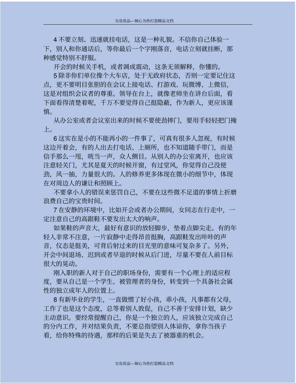 精机关单位礼仪_第3页