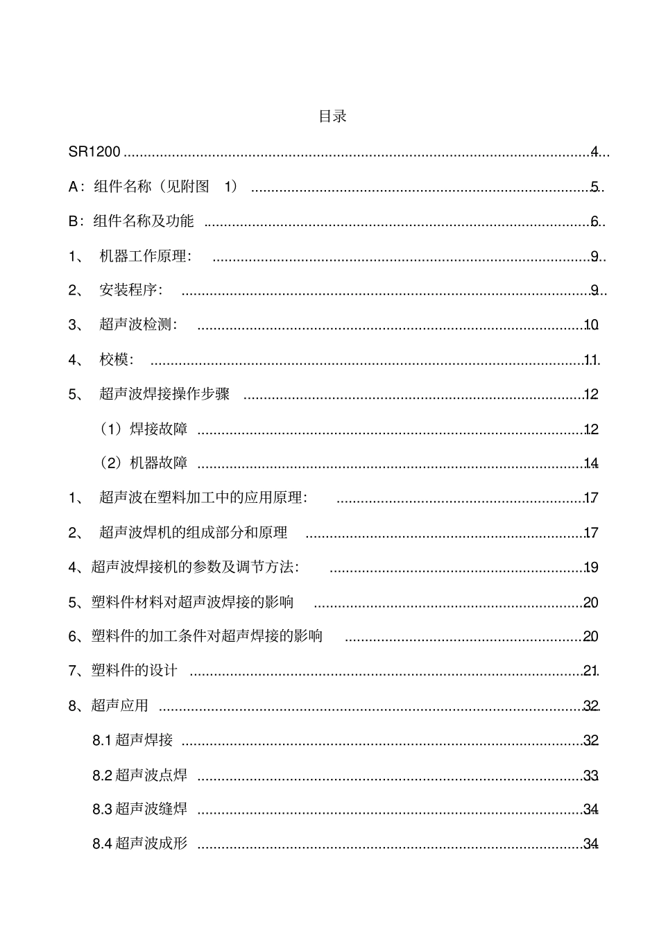 精最新超声波焊接机使用技术_第2页