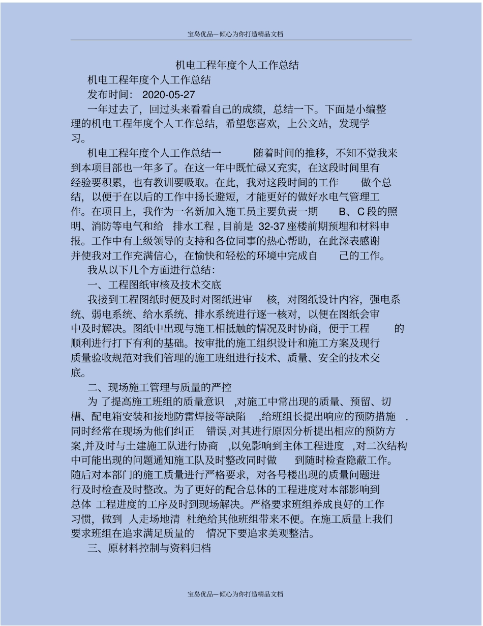 精机电工程年个人工作总结_第2页