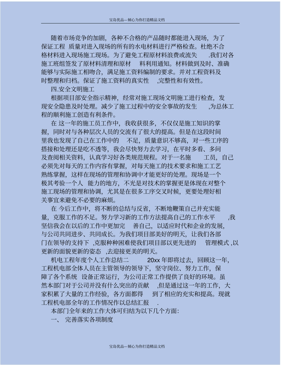 精机电工程年个人工作总结_第3页