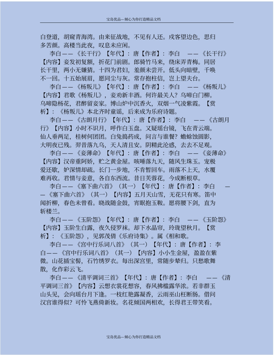 精李白的诗词汇总_第3页