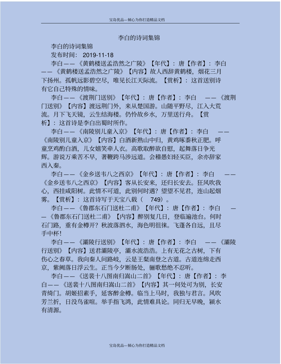 精李白的诗词集锦_第2页