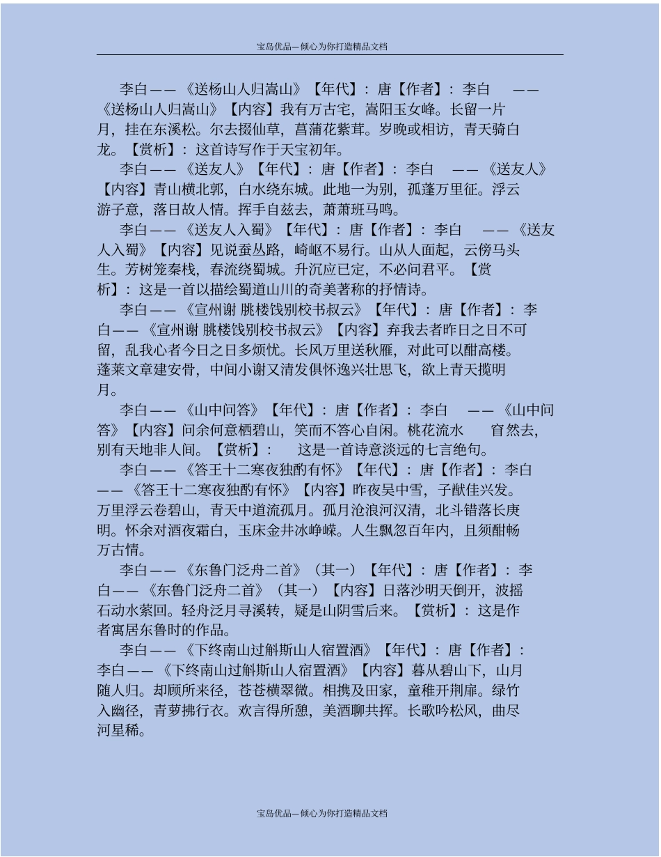 精李白的诗词集锦_第3页