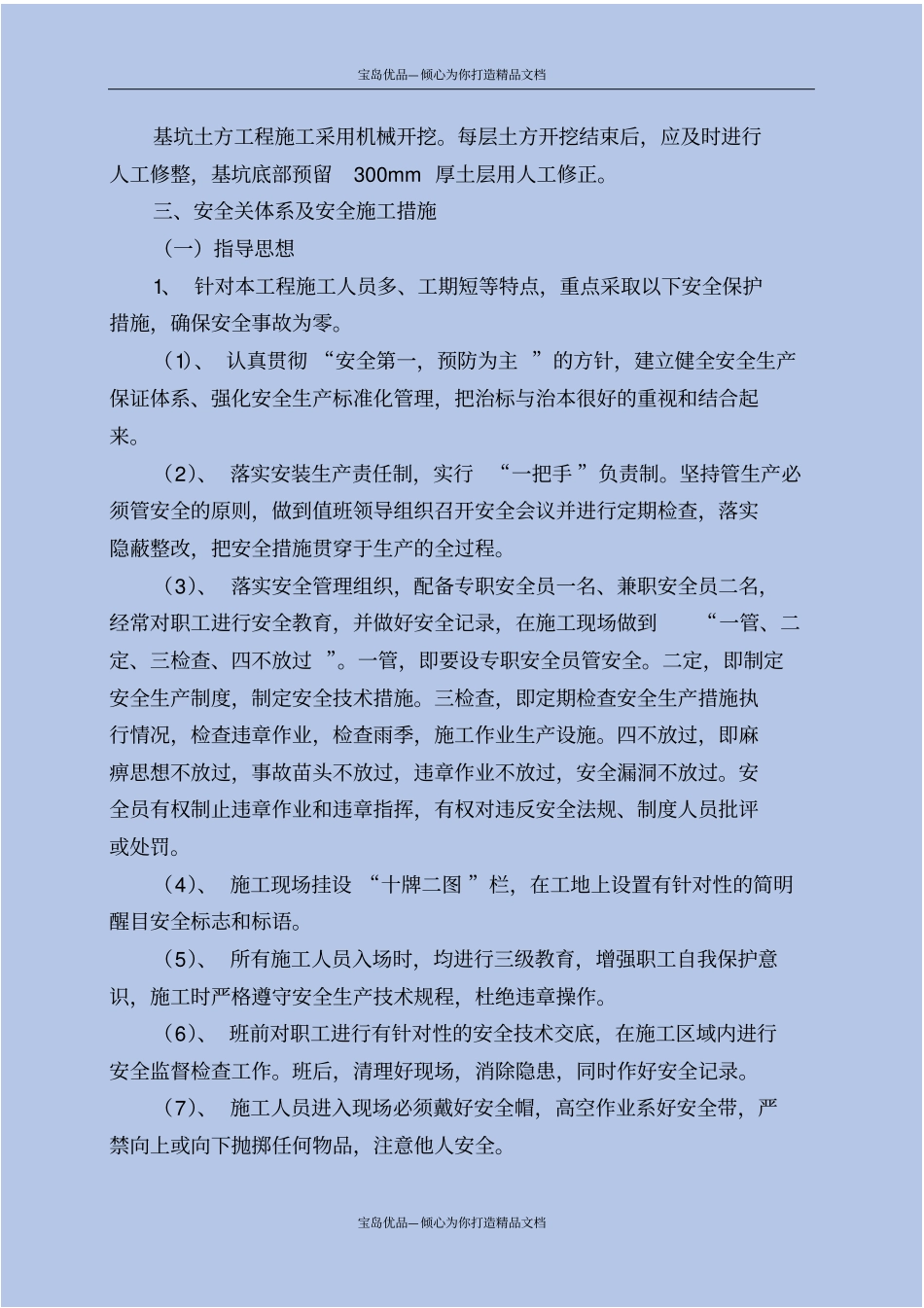 精某住宅小区工程安全生产施工组织设计_第3页