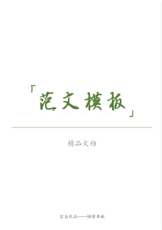 精某住宅小区工程安全生产施工组织设计