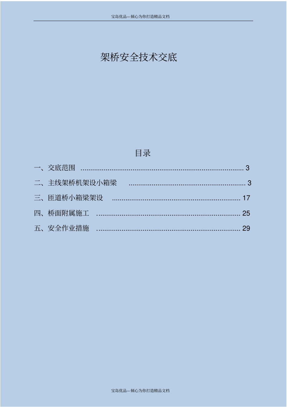 精架桥安全技术交底_第2页