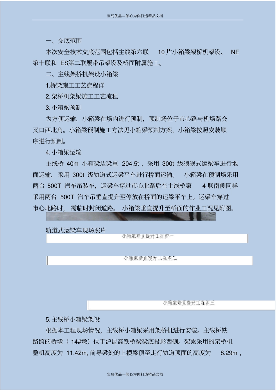 精架桥安全技术交底_第3页