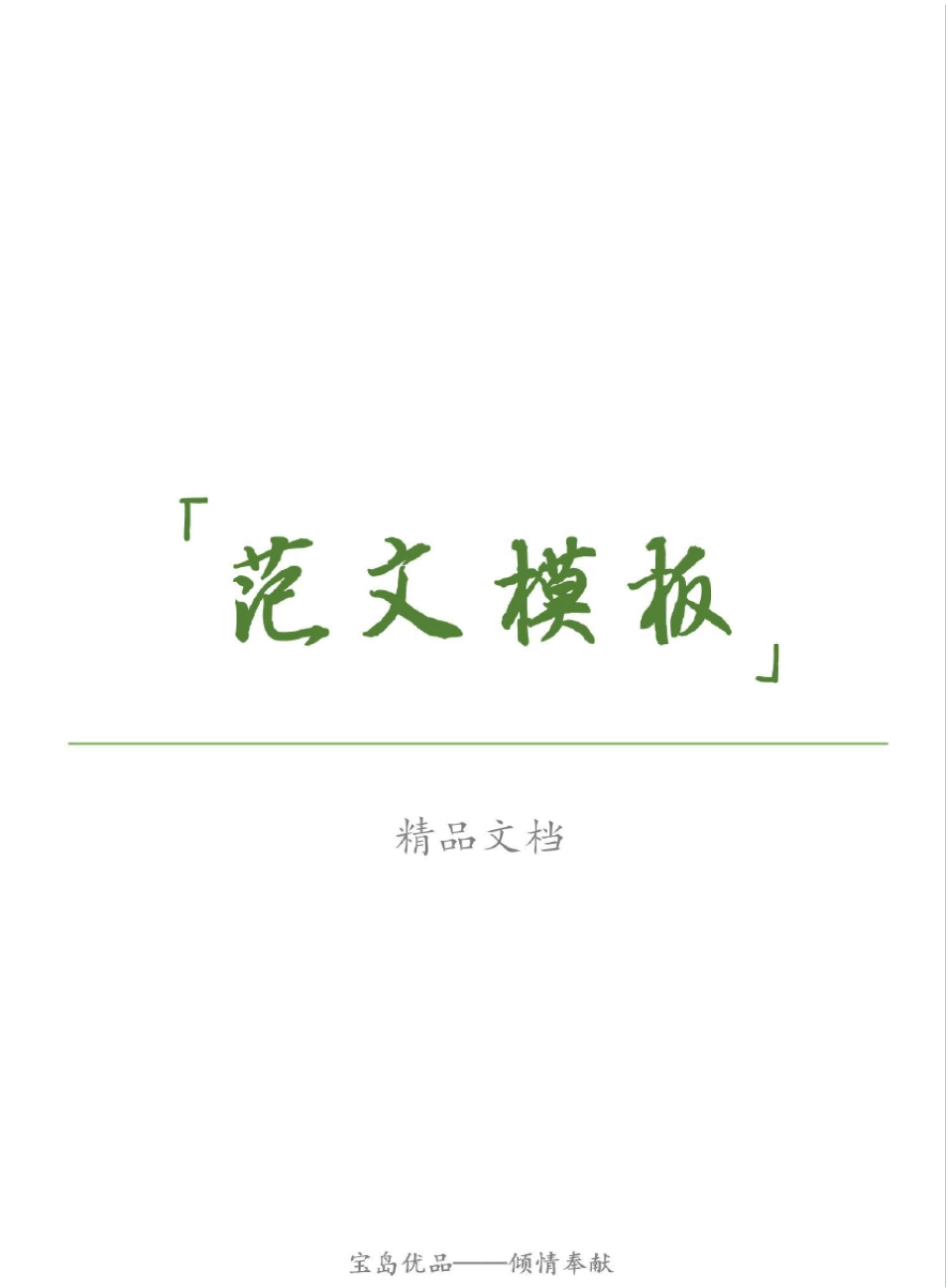 精某职业学院信息安全专业及专业群建设规划_第1页