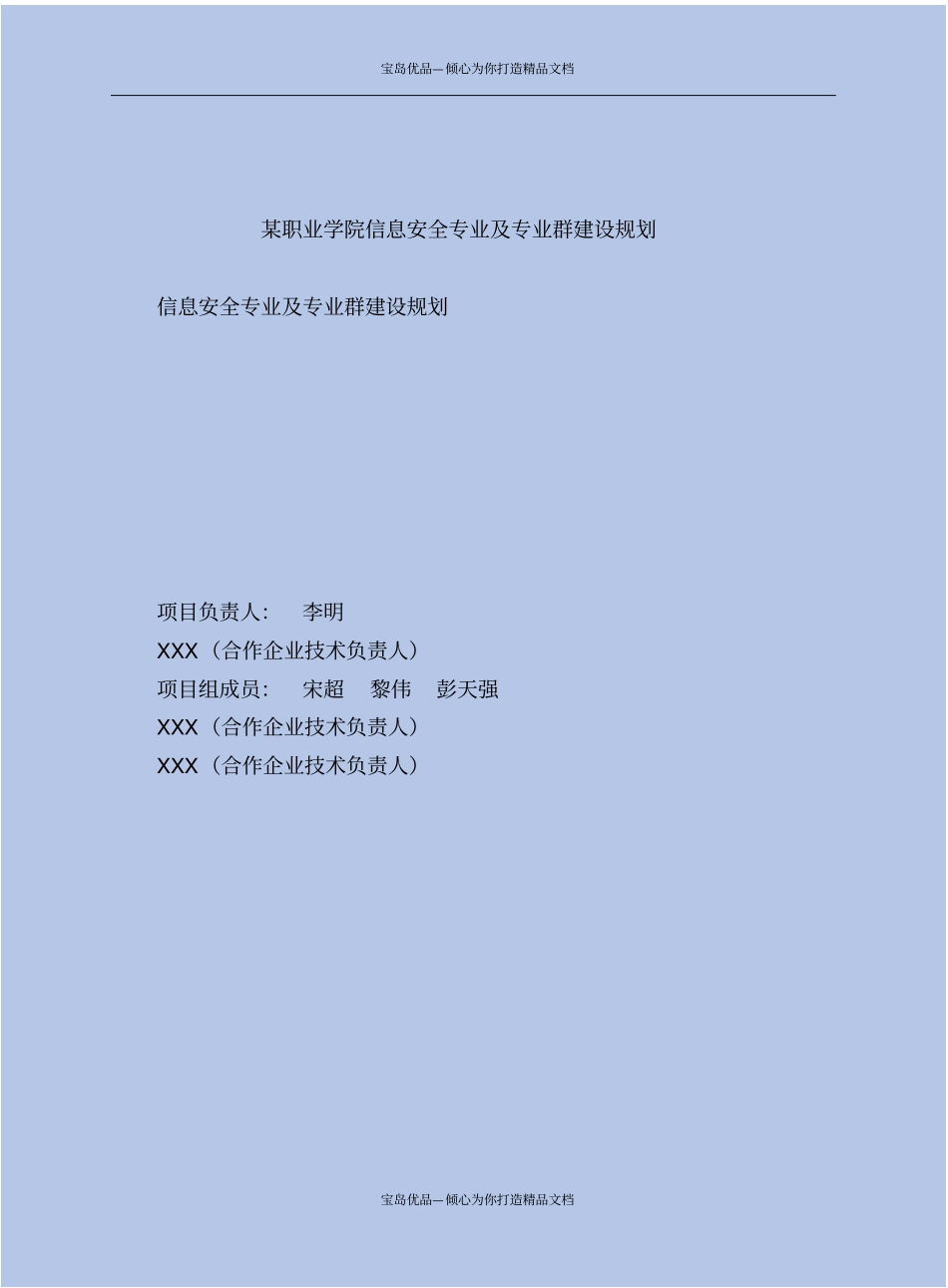 精某职业学院信息安全专业及专业群建设规划_第2页