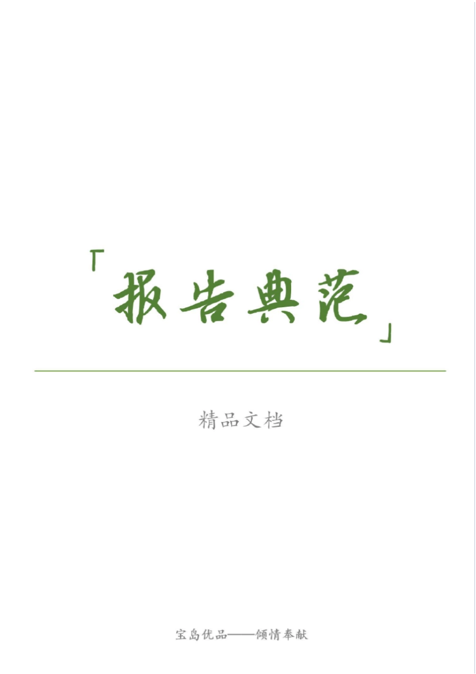 精某水库大坝安全鉴定综合评价报告_第1页