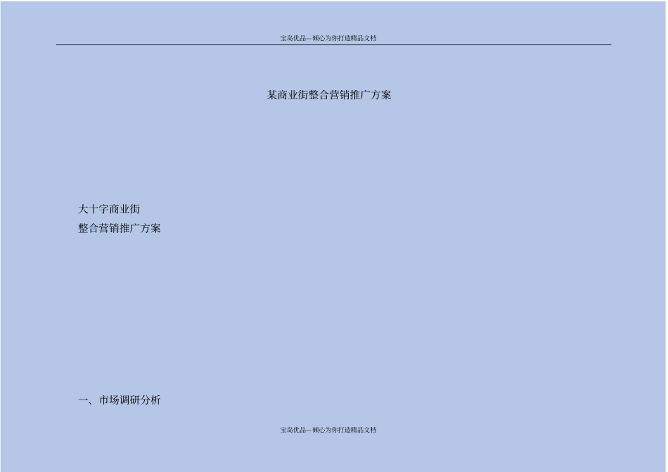 精某商业街场营销推广方案_第2页