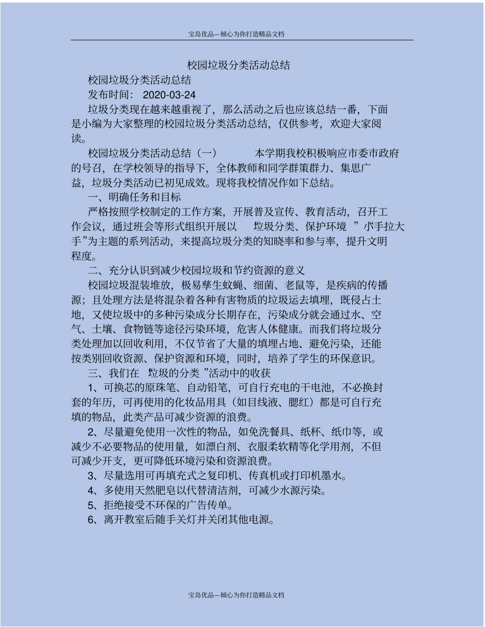 精校园垃圾分类活动总结_第2页