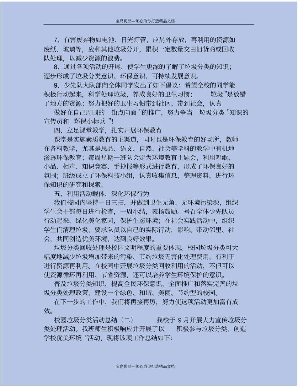 精校园垃圾分类活动总结_第3页