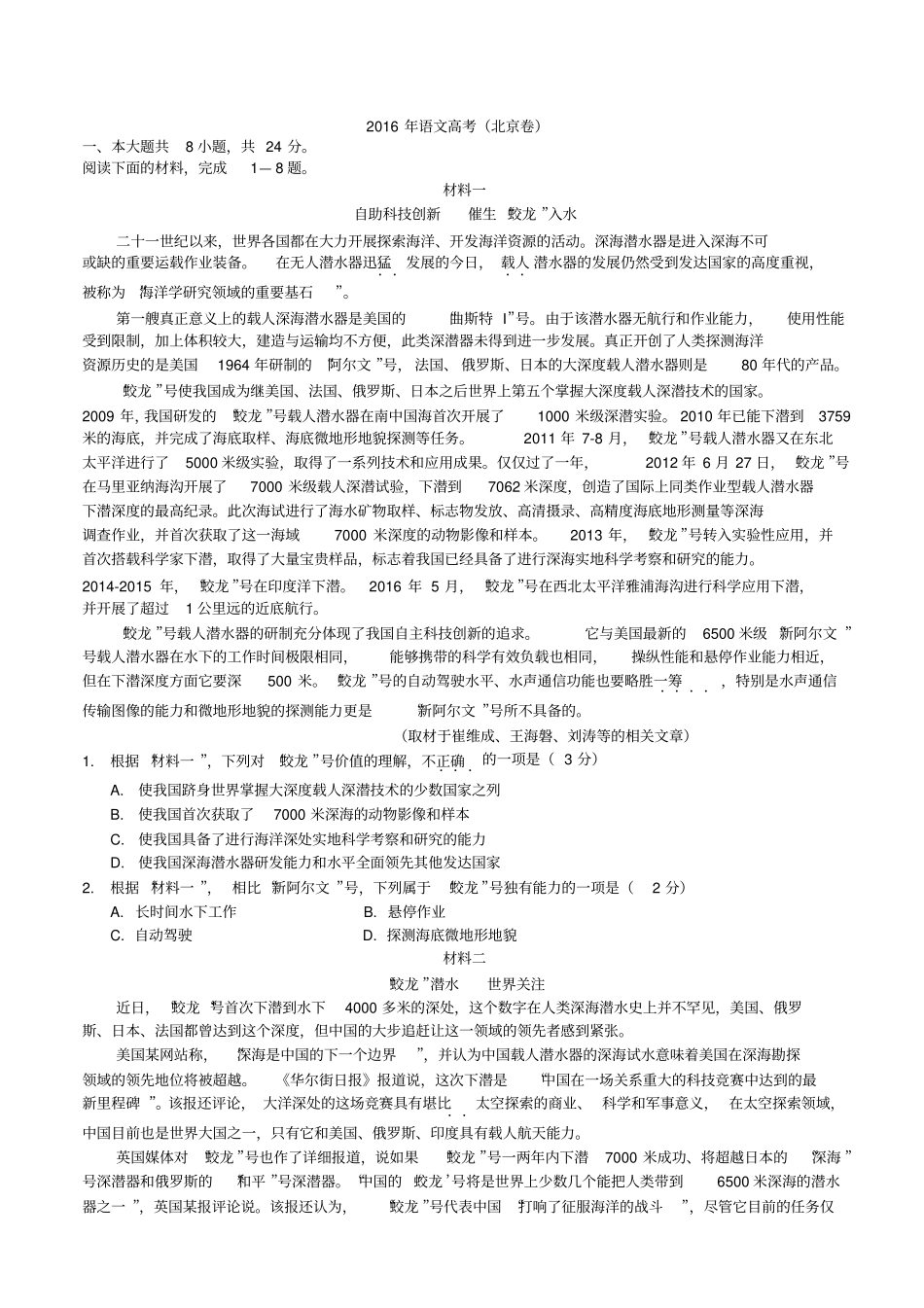 精校版2016年北京语文高考试题文档版含答案讲解_第1页