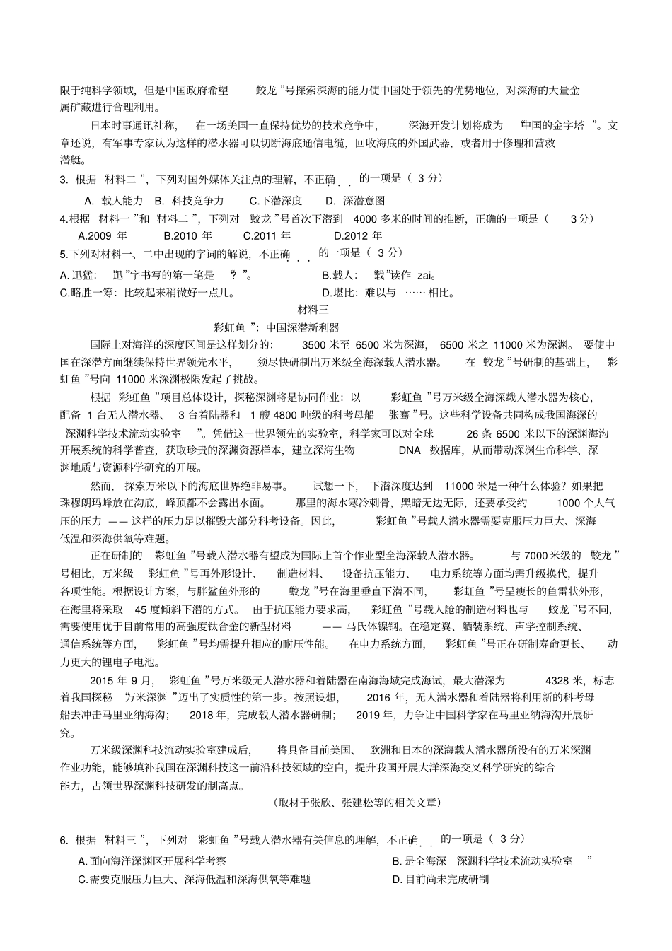 精校版2016年北京语文高考试题文档版含答案讲解_第2页