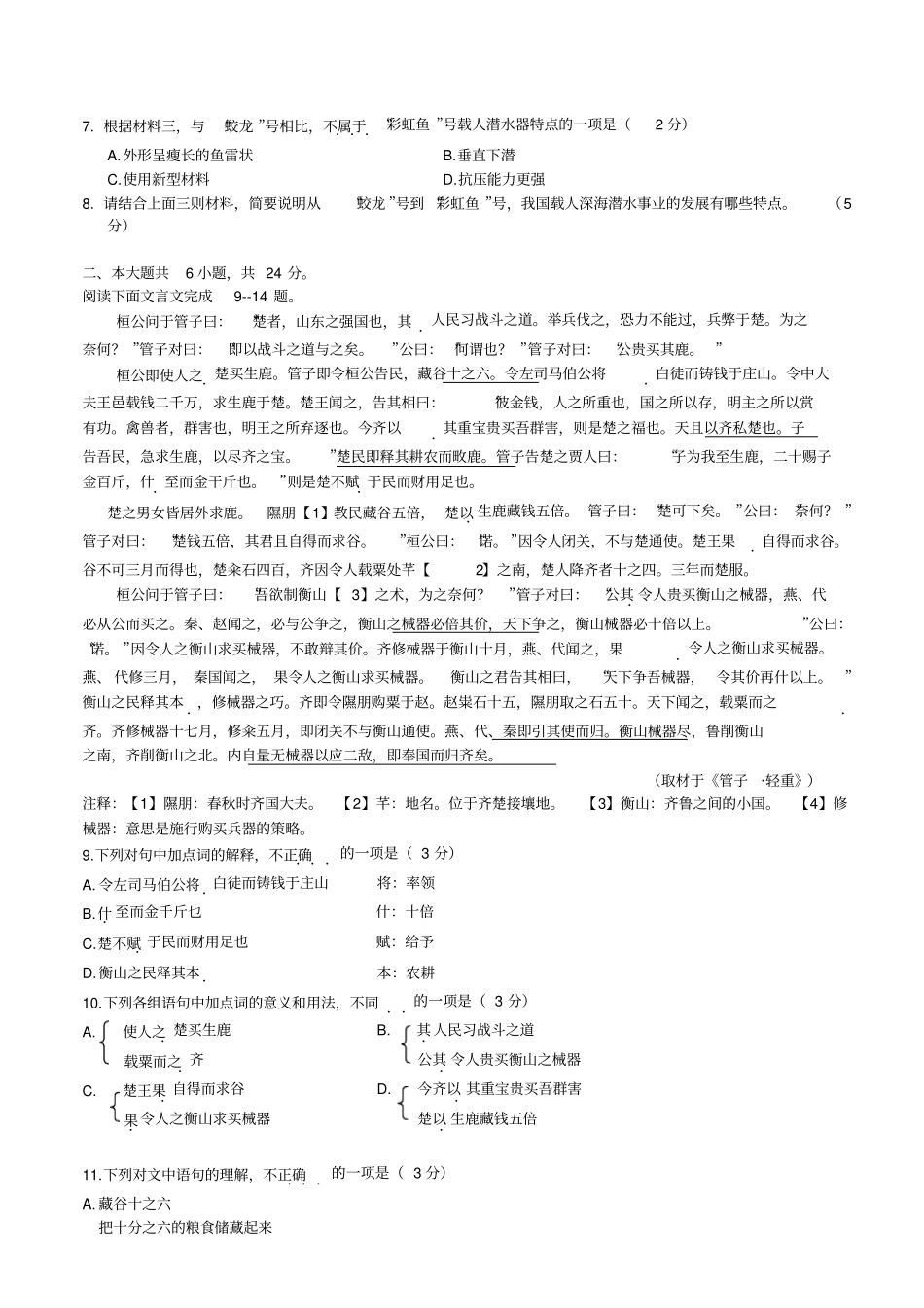 精校版2016年北京语文高考试题文档版含答案讲解_第3页