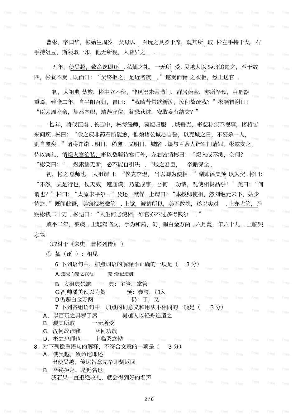 精校版北京语文卷文档版无答案普通高等学校招生统考试_第2页