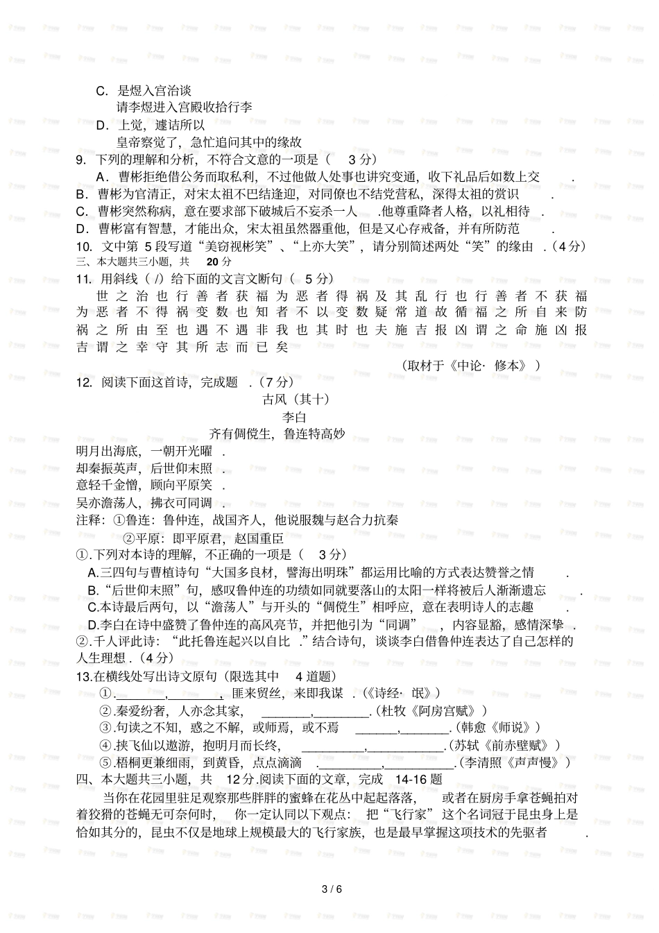 精校版北京语文卷文档版无答案普通高等学校招生统考试_第3页