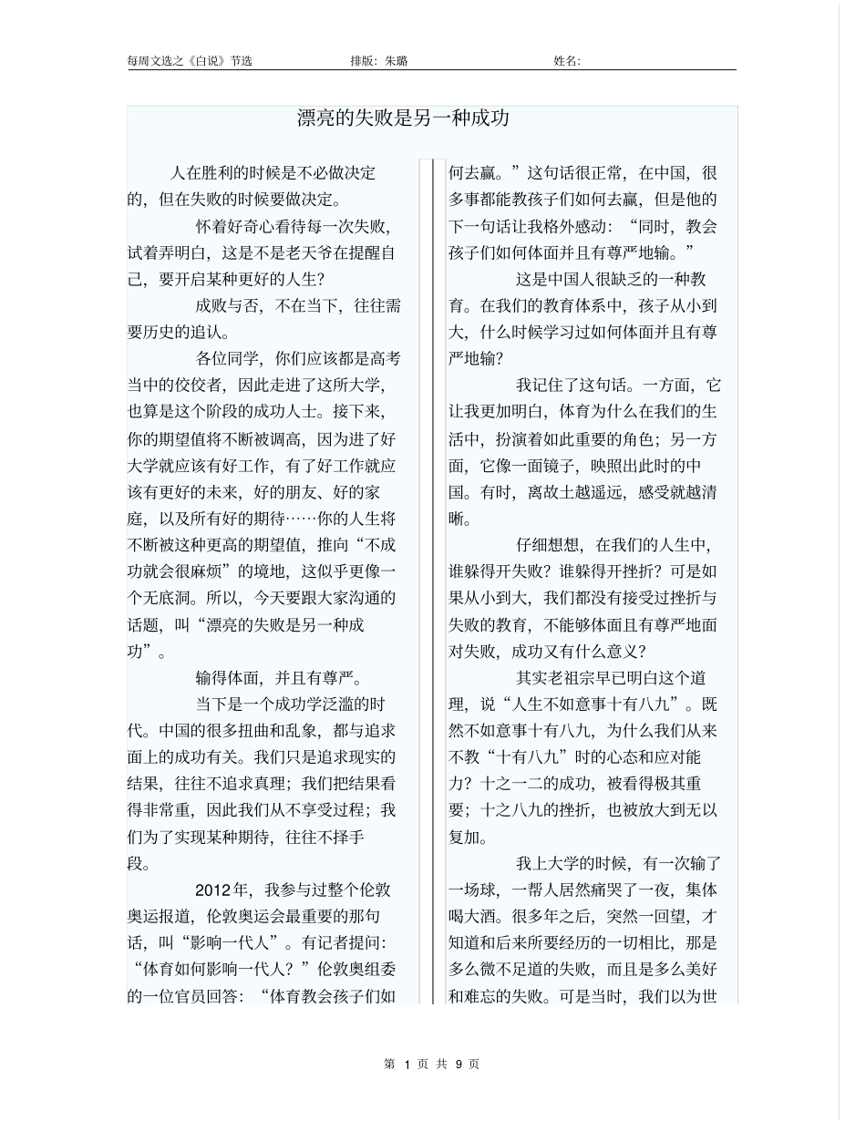 精校精排：漂亮的失败是另一种成功重点讲义资料_第1页