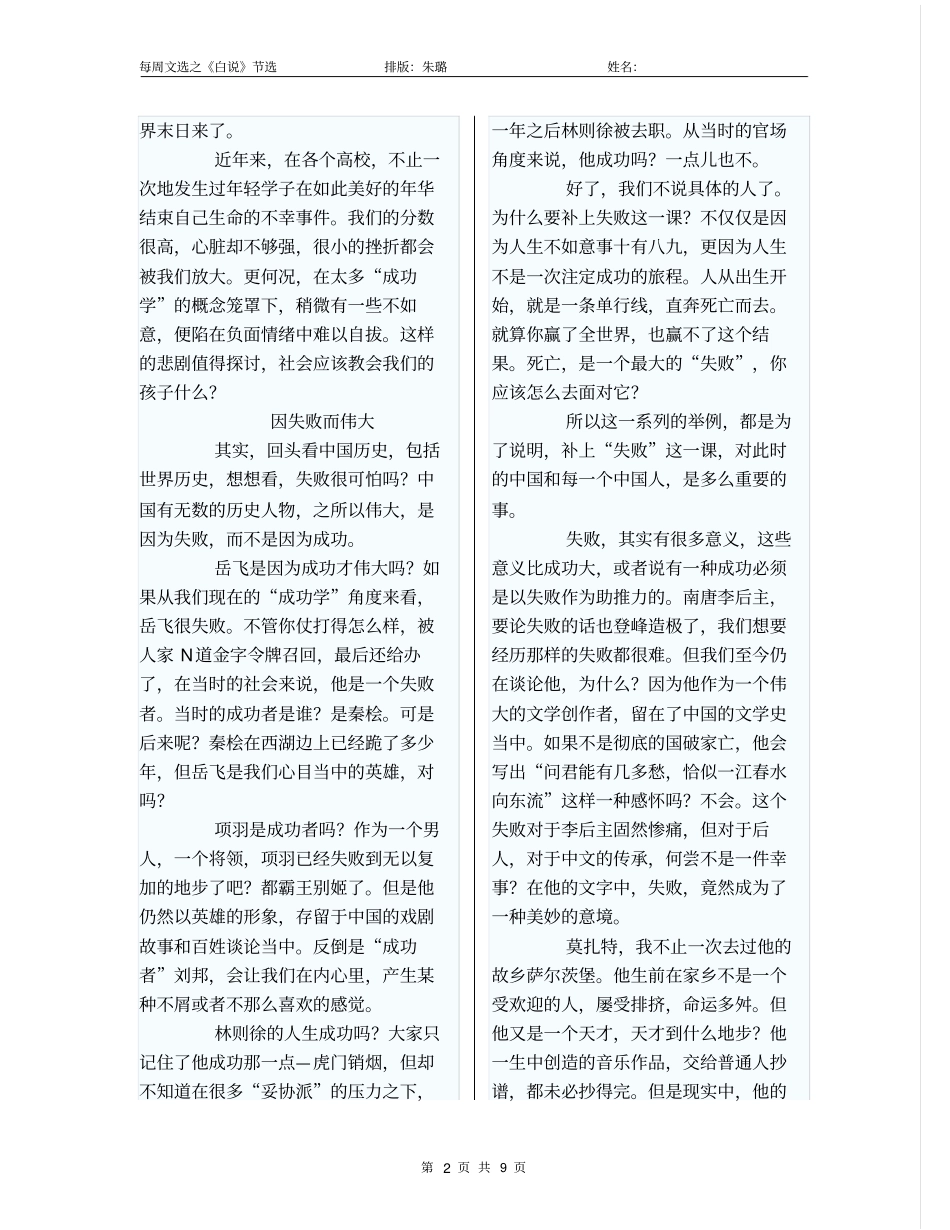精校精排：漂亮的失败是另一种成功重点讲义资料_第2页