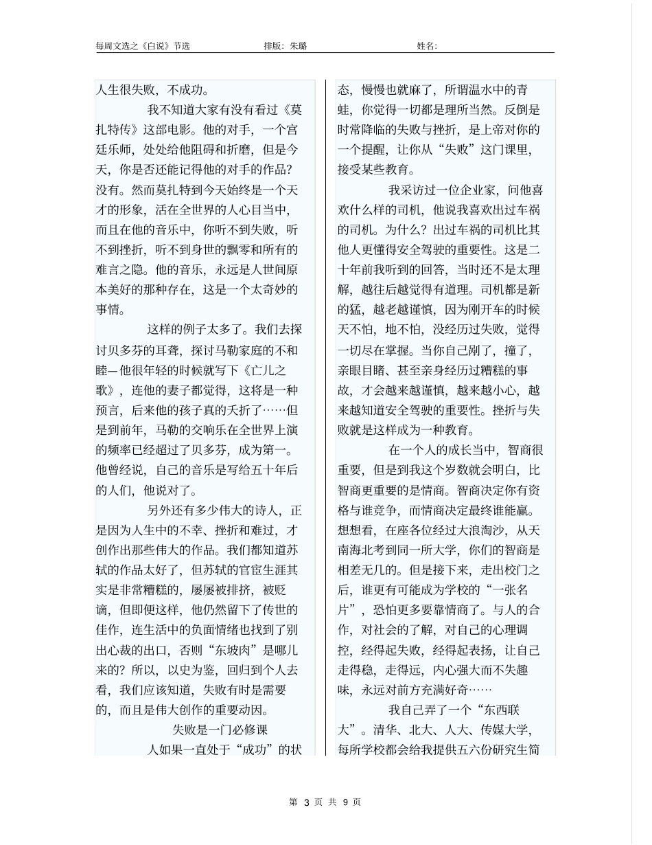 精校精排：漂亮的失败是另一种成功重点讲义资料_第3页