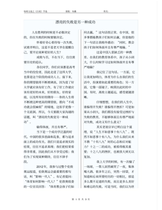 精校精排：漂亮的失败是另一种成功重点讲义资料