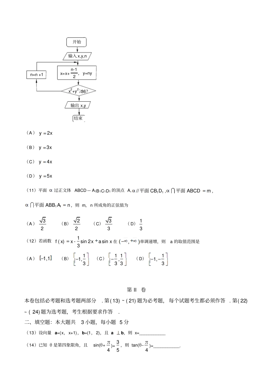 精校版2016年新课标Ⅰ文数高考试题文档版含答案_第3页