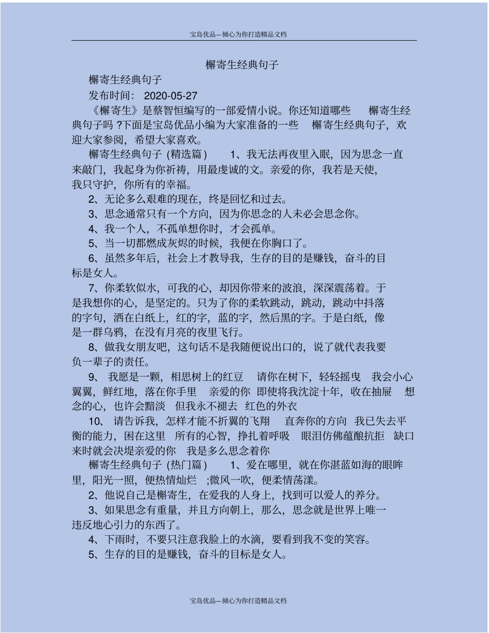 精檞寄生经典句子_第2页