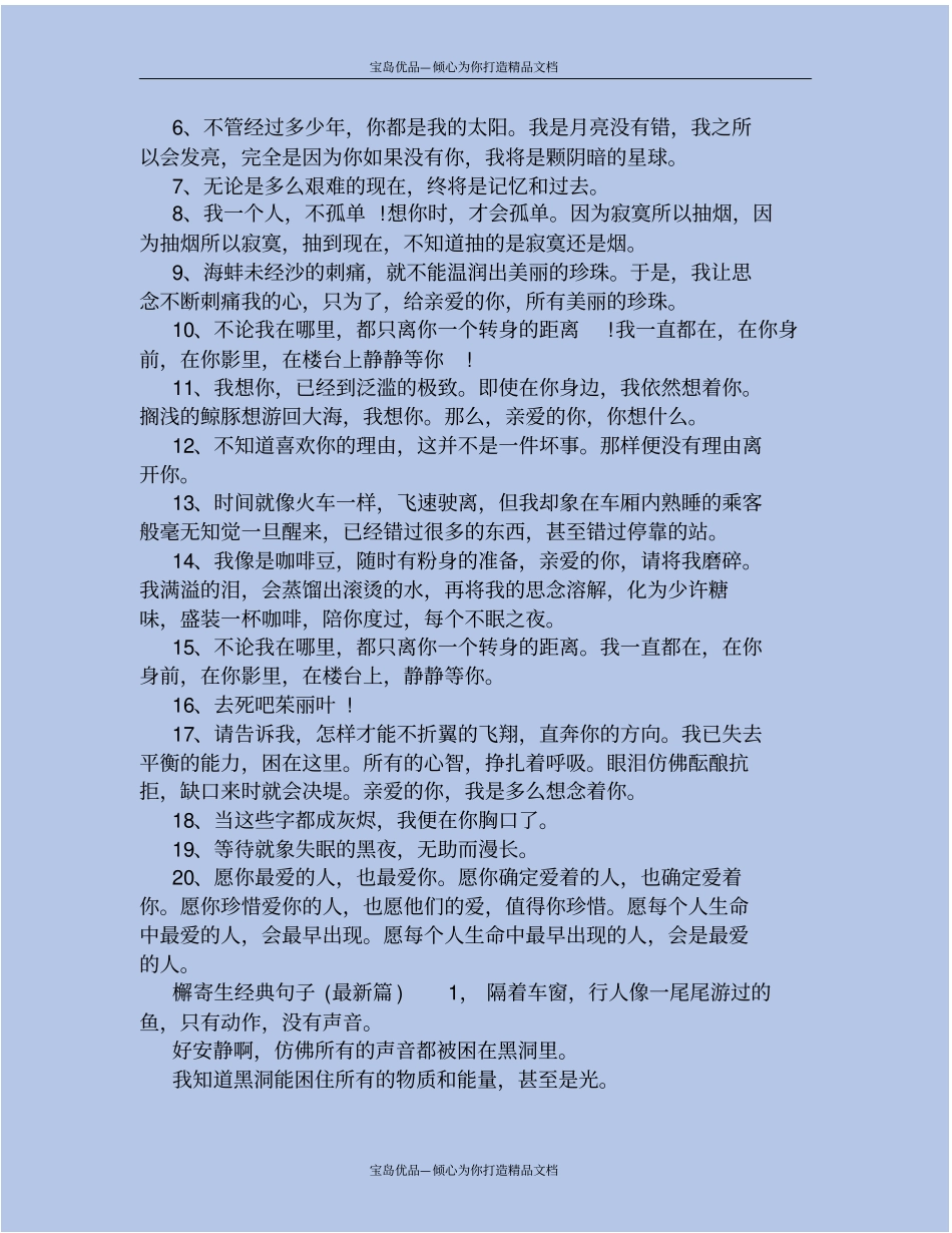 精檞寄生经典句子_第3页