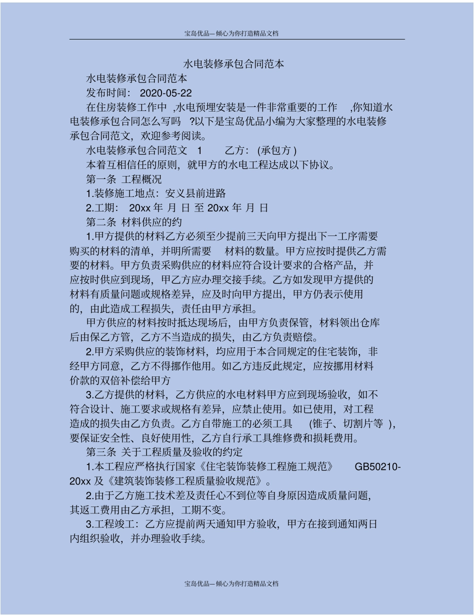 精水电装修承包合同范本_第2页