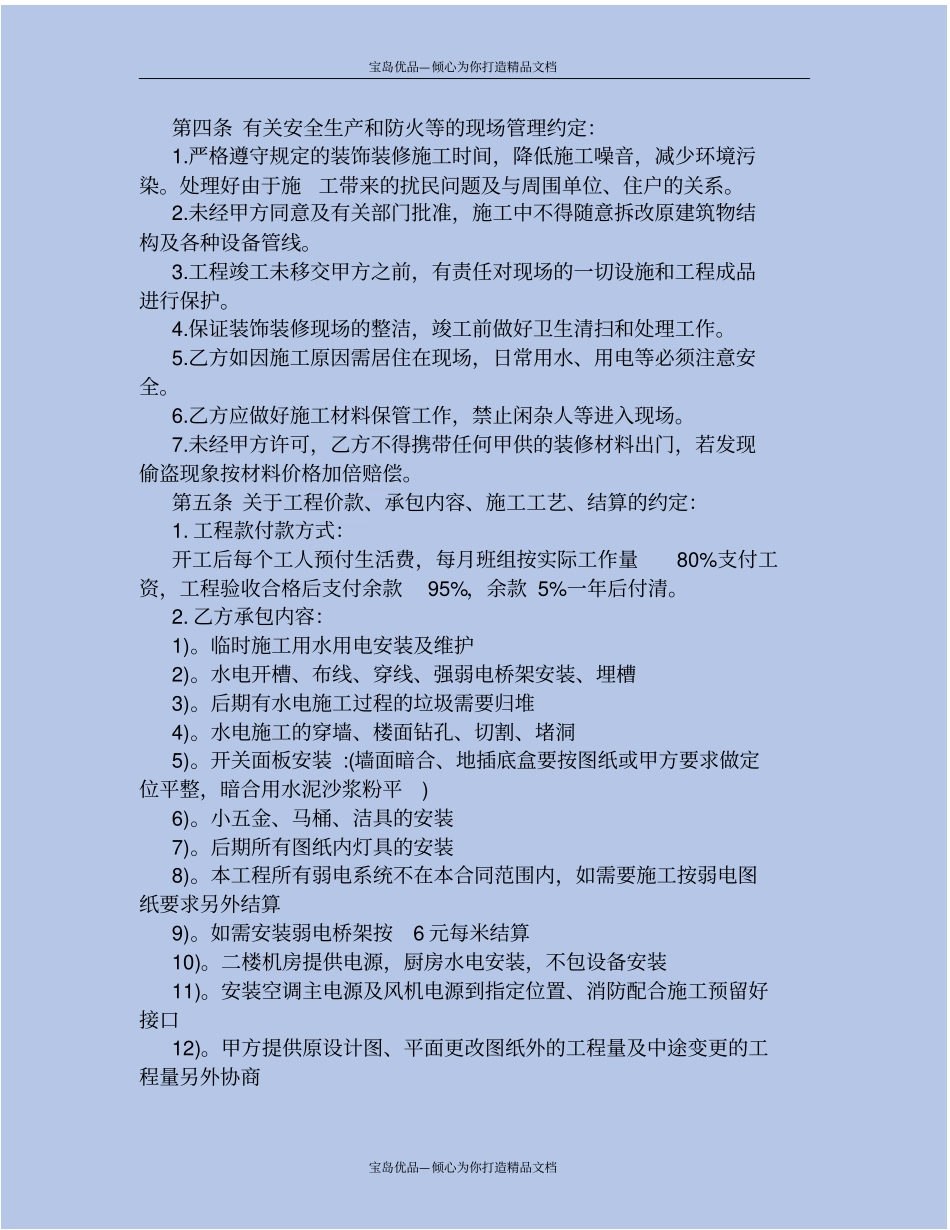 精水电装修承包合同范本_第3页