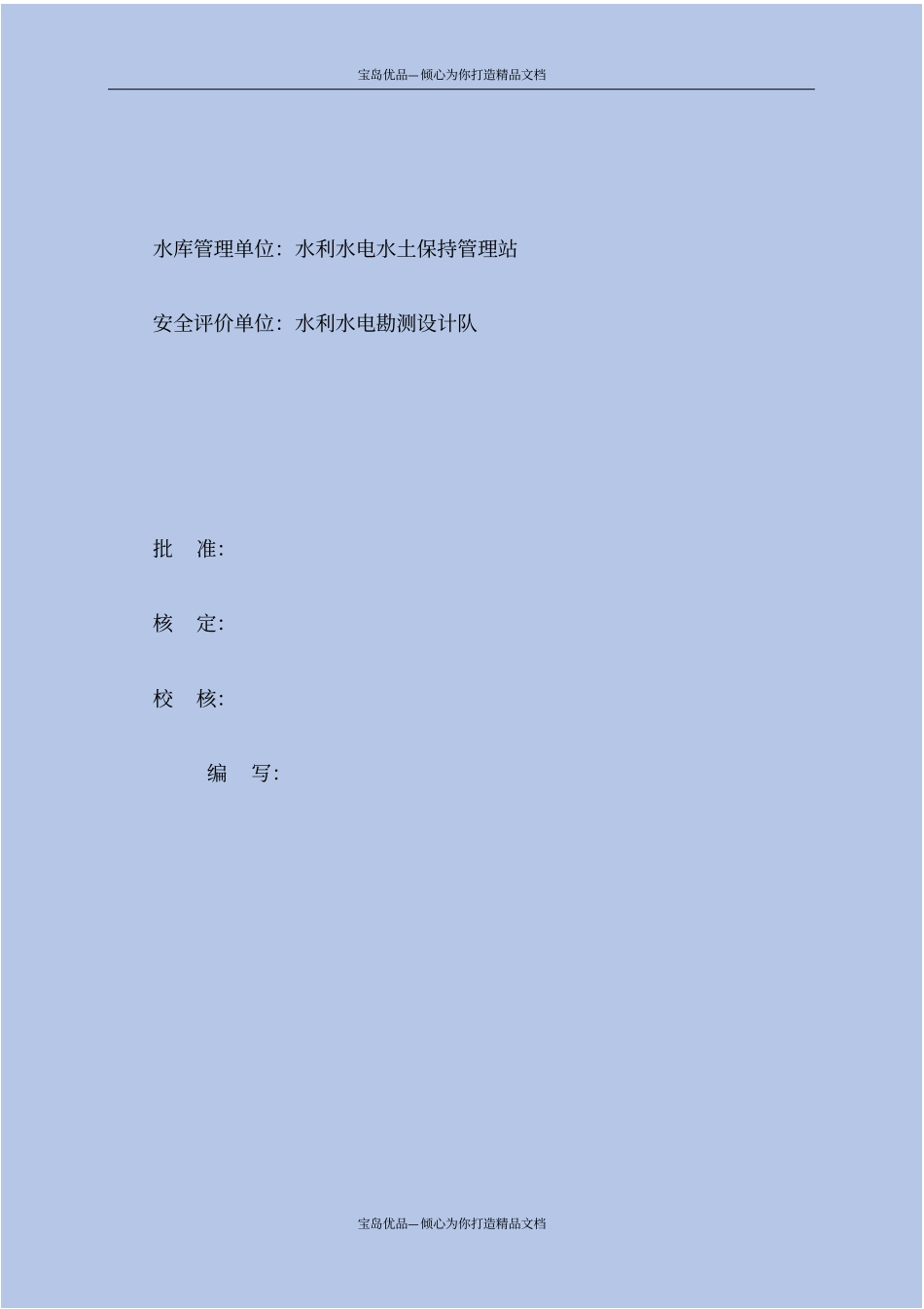 精水库大坝安全评价报告_第3页