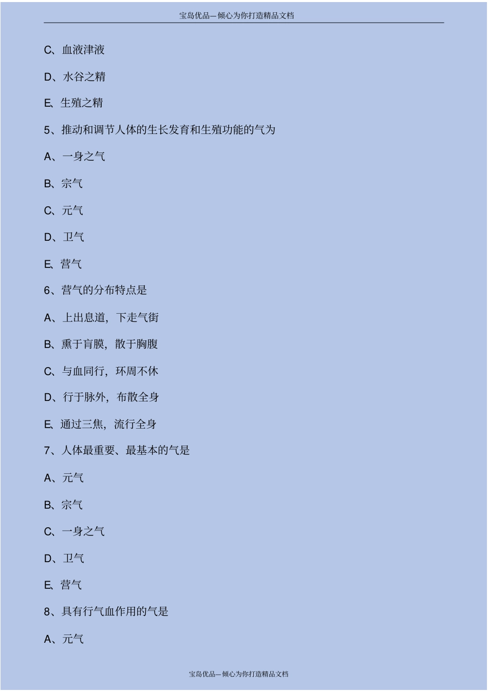 精气血津液神考点练习解析_第3页