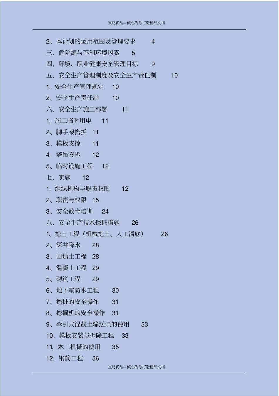精污水处理厂安全文明专项施工方案_第3页