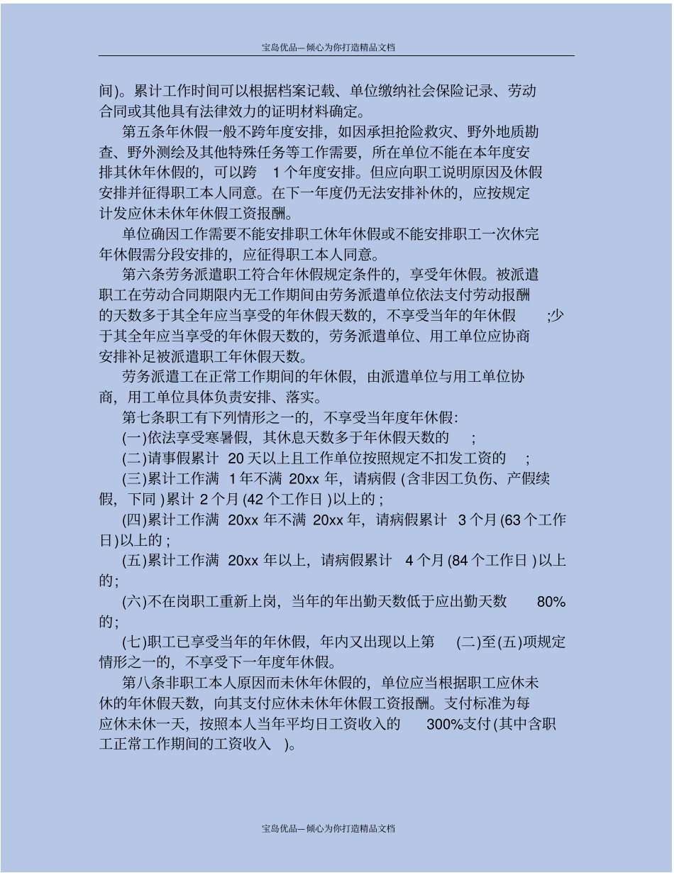 精河北职工带薪年休假实施细则_第3页